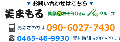 電話番号は0465-46-9930