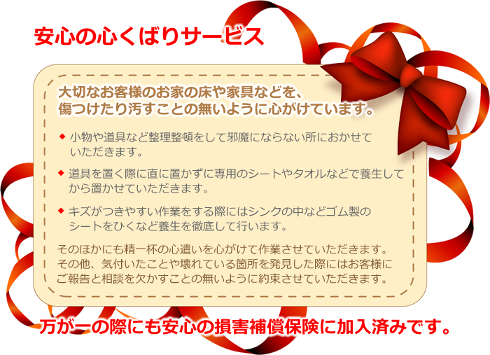 安心の損害保障保険に加入済み